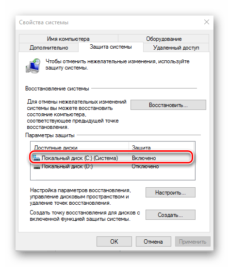 Инструкция по созданию точки восстановления Windows 10