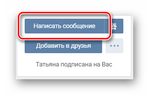 Переход к написанию сообщения от отписке ВКонтакте