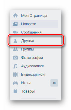 Переход к разделу друзья ВКонтакте