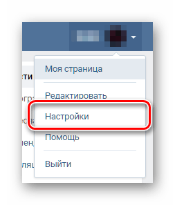 Переход к разделу главных настроек ВКонтакте