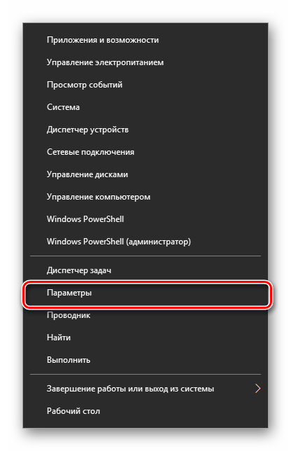 Отключение Защитника в Windows 10