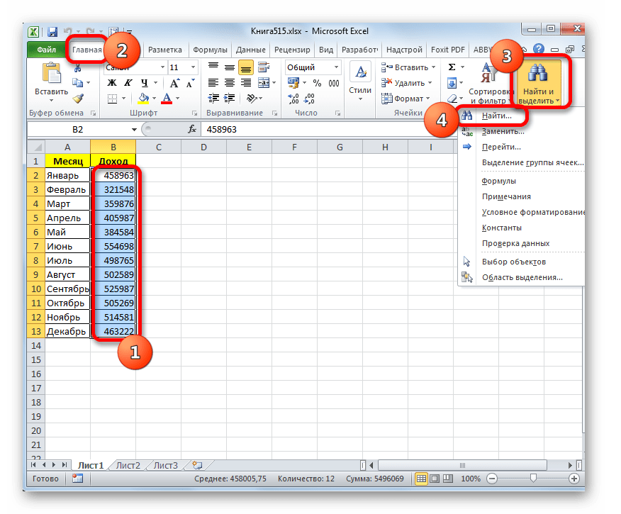 Переход в окно Найти и заменить в Microsoft Excel