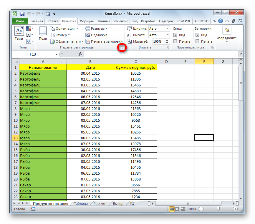 Переход в окно Параметры страницы в Microsoft Excel