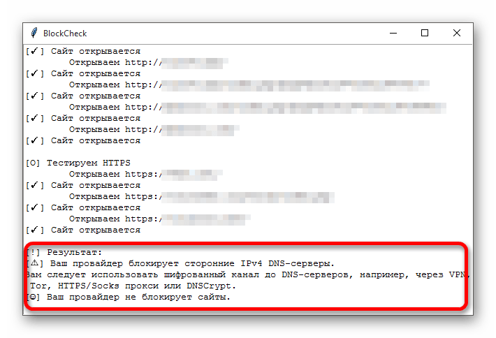 Подробные результаты программы BlockCheck