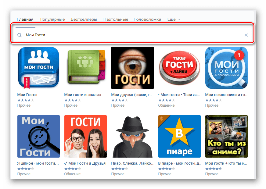 Поиск приложения мои гости ВКонтакте