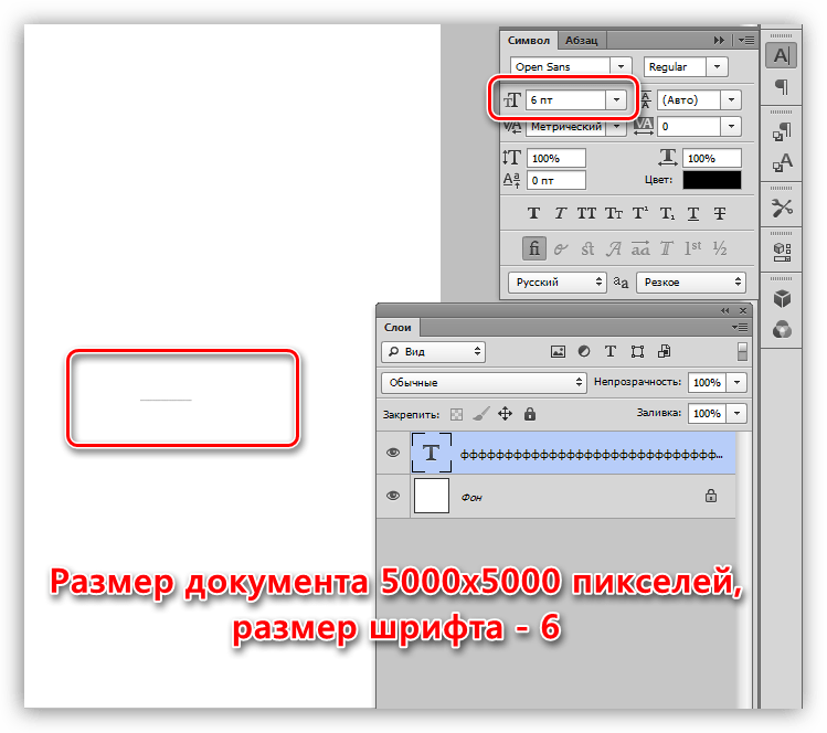 Превращение текста в линию при большом размере документа и малом размере шрифта в Фотошопе