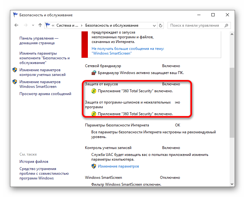 Просмотр информации об установленных антивирусах системы Windows 10