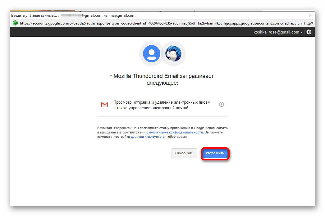 Разрешение доступа клиентаThunderbird к почте Gmail