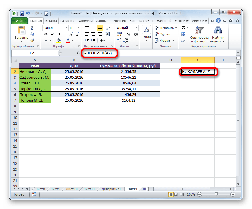 Результат функции ПРОПИСН выведен в ячейку в Microsoft Excel
