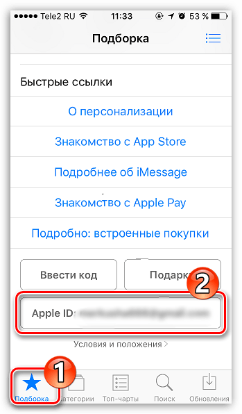 Сброс пароля через App Stpre