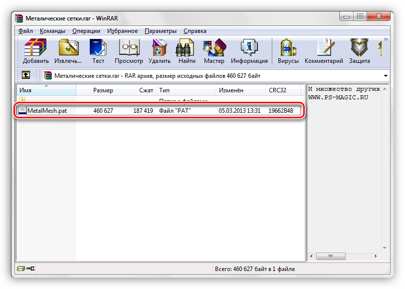 Скачанный архив содержащий файл узора с расширением PAT для использования в Фотошопе