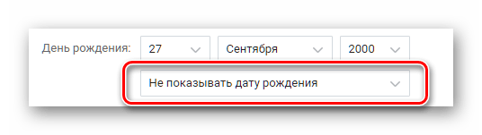 Сокрытие даты рождения на странице ВКонтакте для удаления