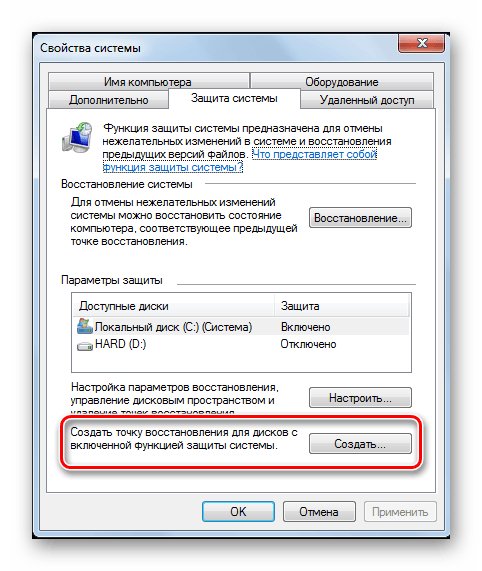 Создание точки восстановления в ОС Windows 7