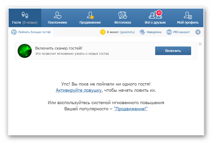 Стартовый интерфейс приложения мои гости ВКонтакте