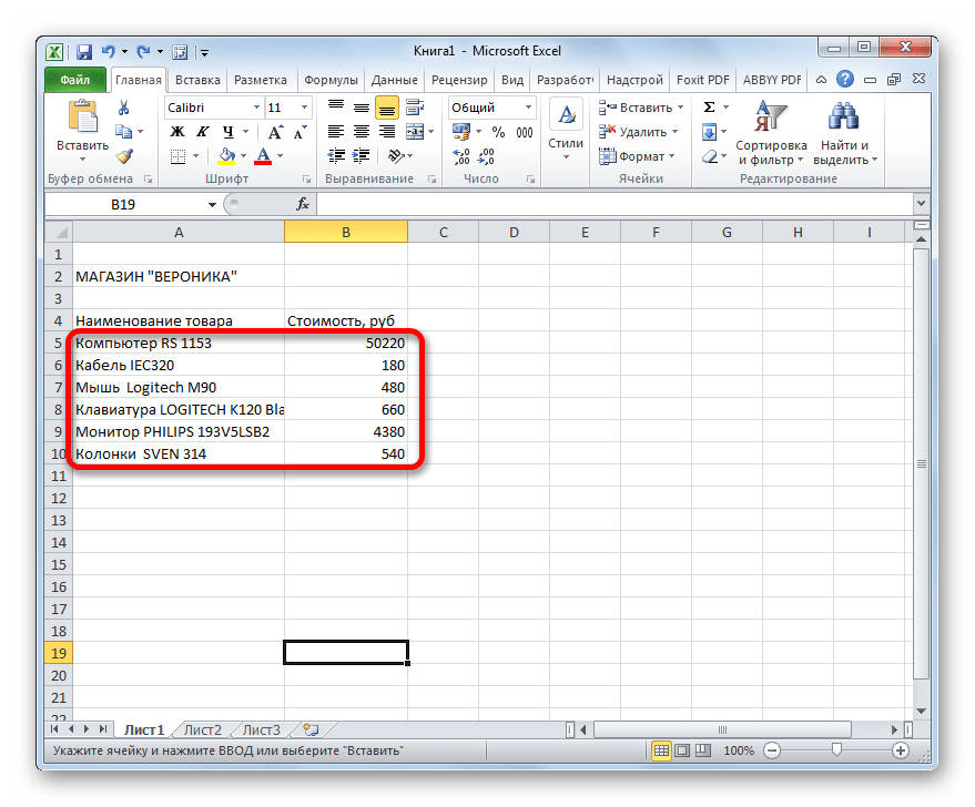 Стоимость товаров а прейскуранте в Microsoft Excel