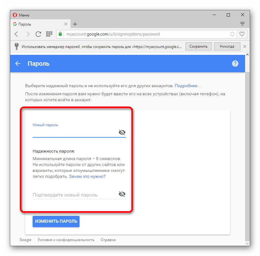 Изменение пароля в электронной почте Gmail