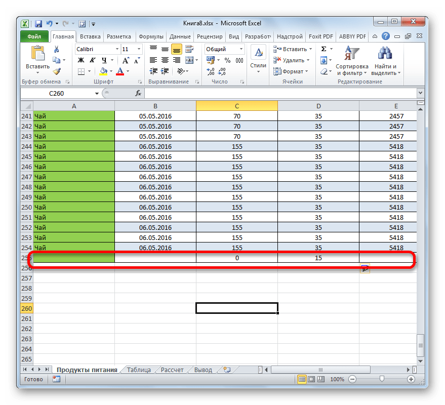 Строка добавлена в таблицу в Microsoft Excel