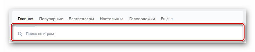 Строка поиска по играм ВКонтакте