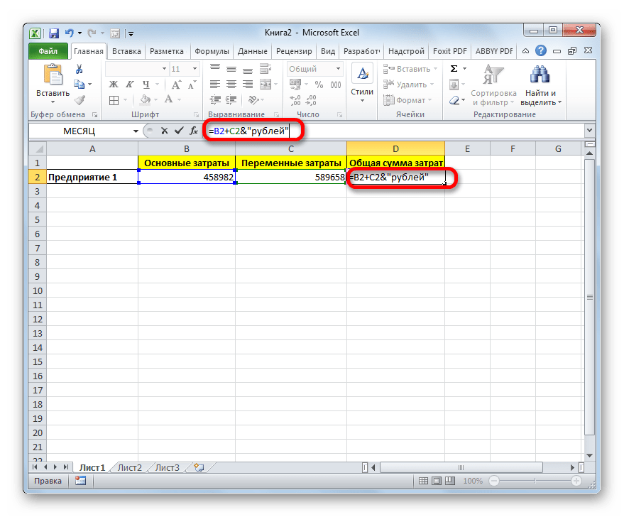 Текст дописан в Microsoft Excel