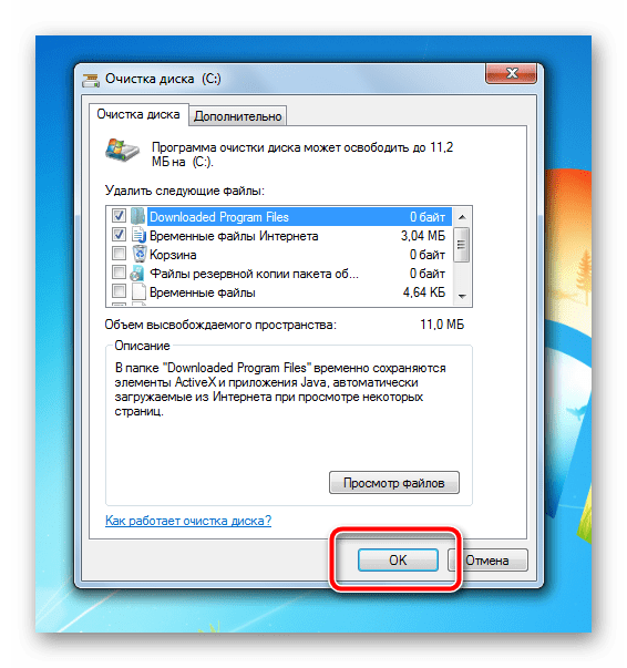 Удаление ненужных файлов с системного раздела встроенным инструментом в ОС Windows 7