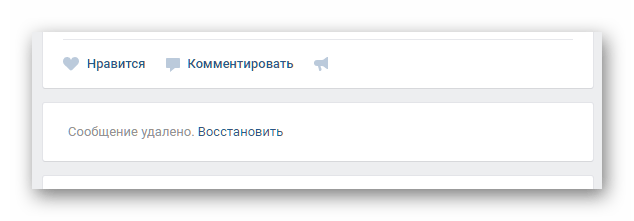 Удаленная запись со страницы ВКонтакте через раскрывающееся меню