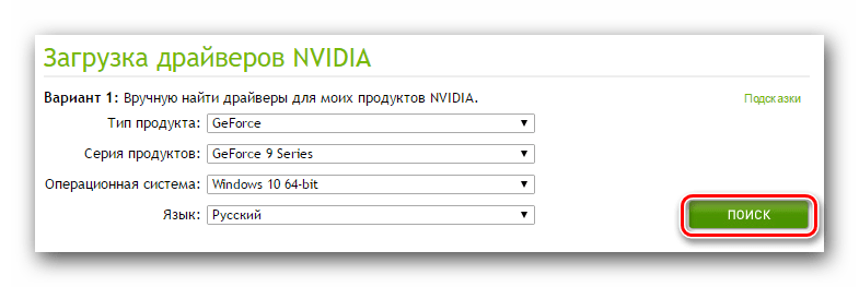 Указываем параметры для поиска драйвера nVidia