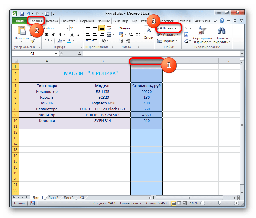 Вставка нового столбца в Microsoft Excel