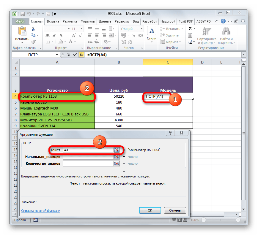 Применение функции ПСТР в Microsoft Excel