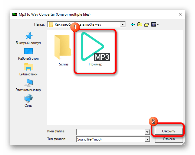 Выбор файла для Mp3 to Wav Converter