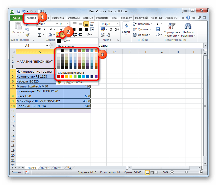 Выбор цвета шрифта в Microsoft Excel