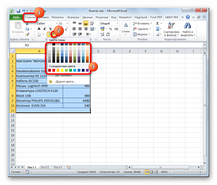 Выбор цвета заливки в Microsoft Excel