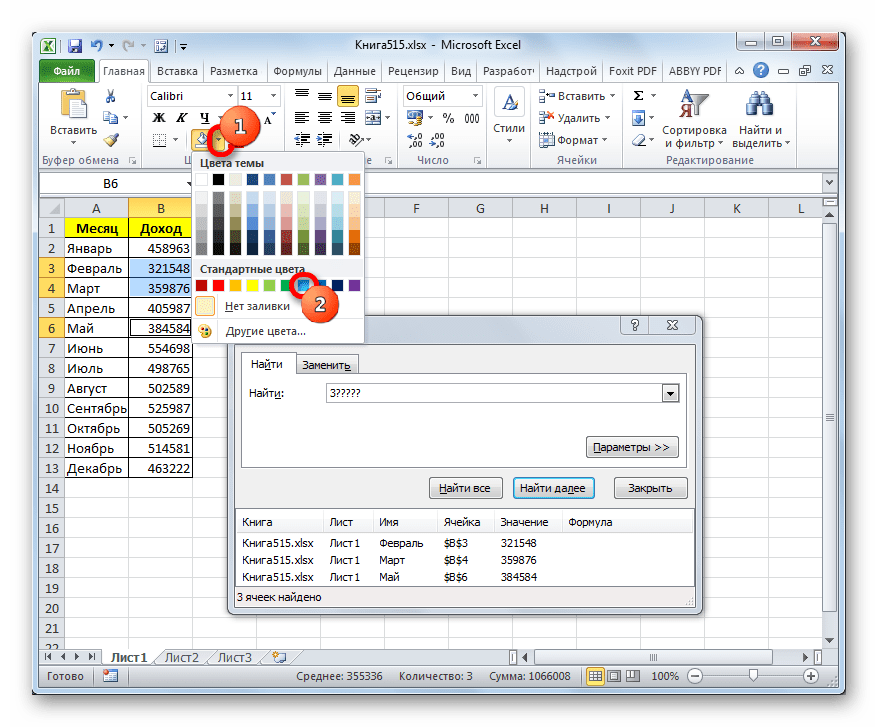 Выбор цвета заливки в Microsoft Excel