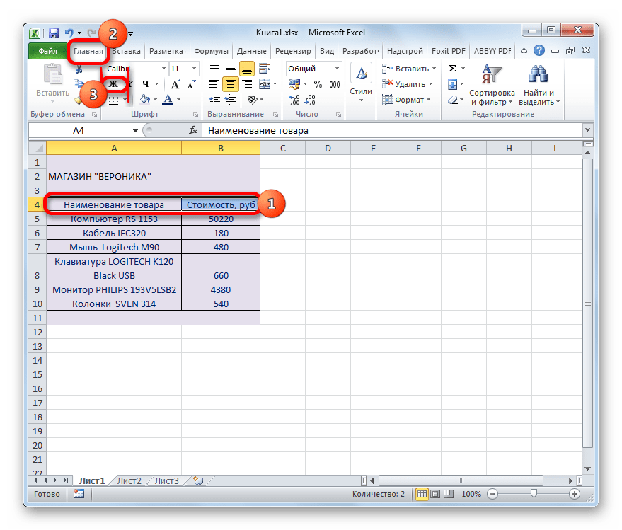 Выделение наименования столбцов полужирным в Microsoft Excel