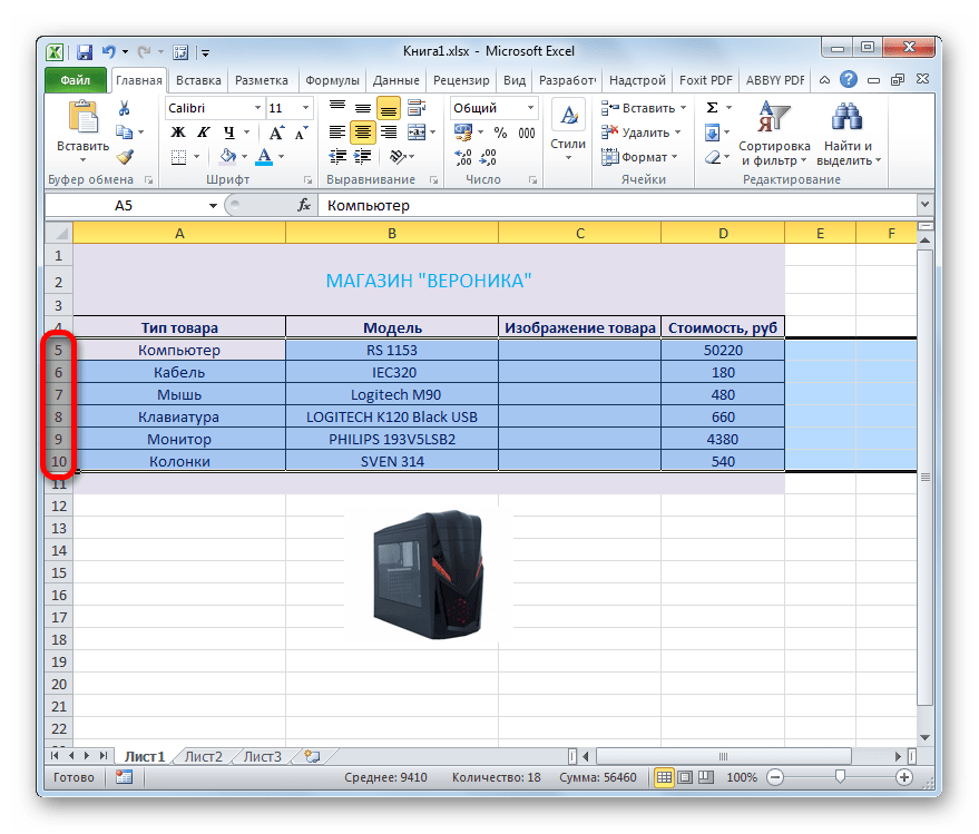 Выделение строк на вертикальной панели координат в Microsoft Excel