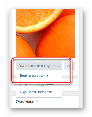Выход из удаляемой группы ВКонтакте