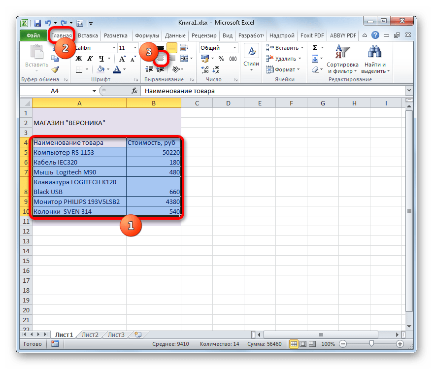 Выравнивание в Microsoft Excel