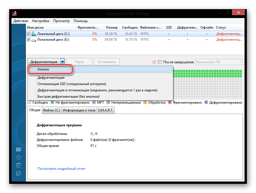 Windows 8 Auslogics Disk Defrag Анализ