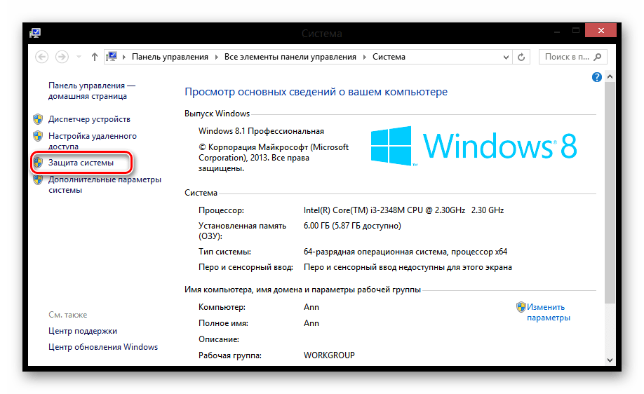 Создание точки восстановления в Windows 8