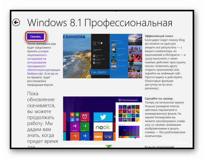 Windows 8 Скачать 8.1