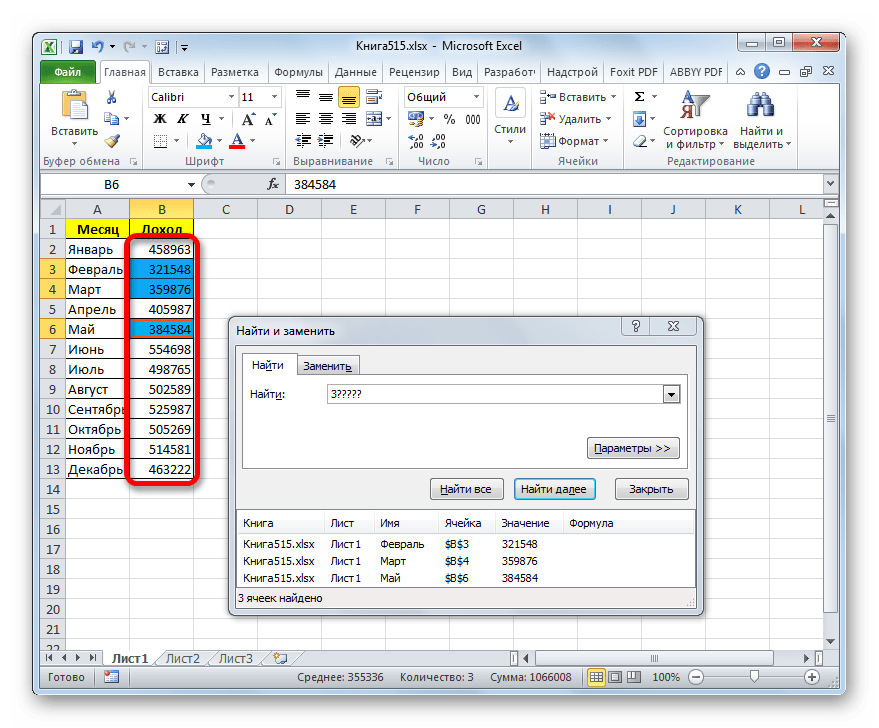 Ячейки выделены синим цветом в Microsoft Excel