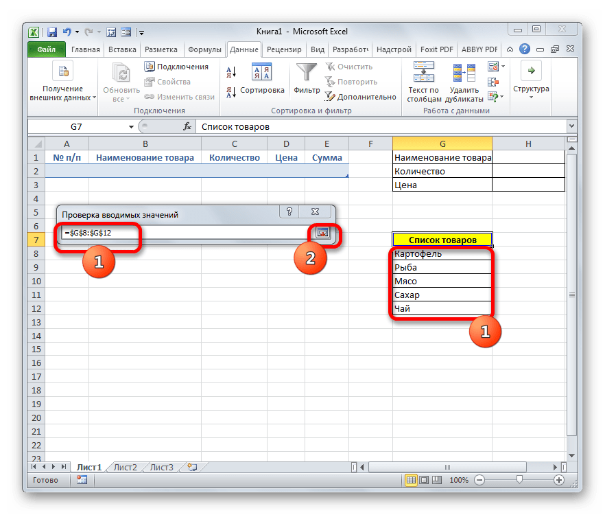 Адрес диапазона внесен в поле в Microsoft Excel