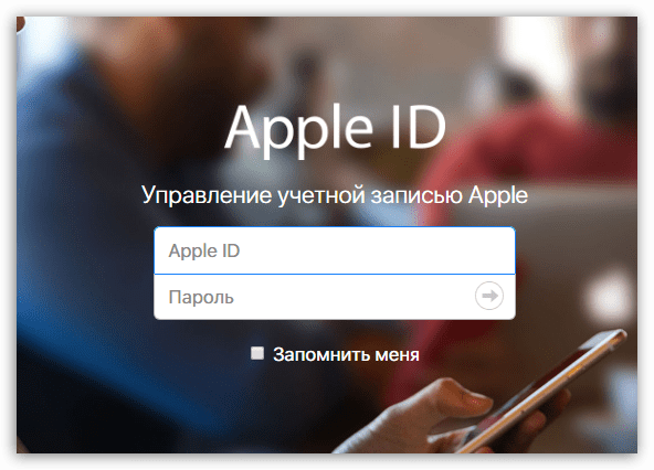 Авториация в Apple ID на компьютере