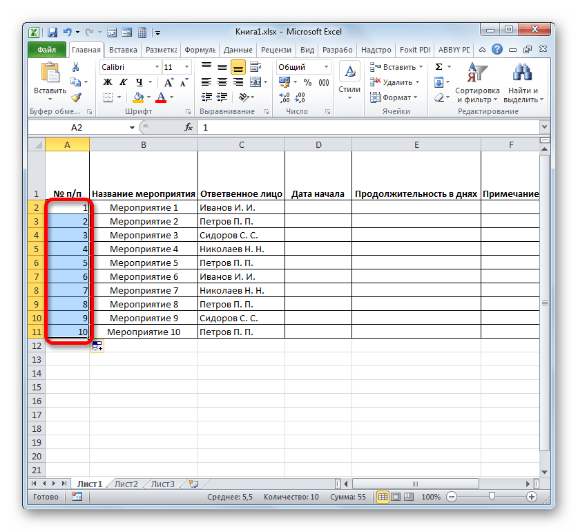 Диапазон заполнен нумерацией по порядку в Microsoft Excel