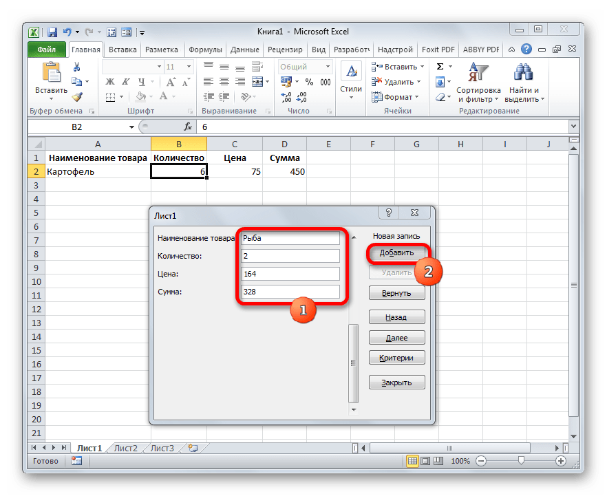 Добавление второй строки в таблицу через форму в Microsoft Excel