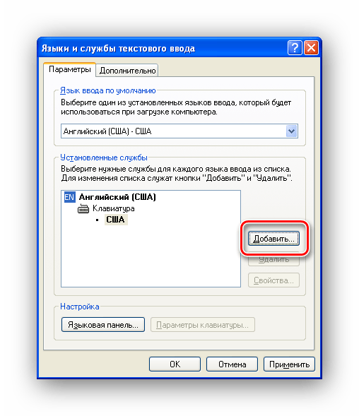 Добавляем новый язык в Windows XP