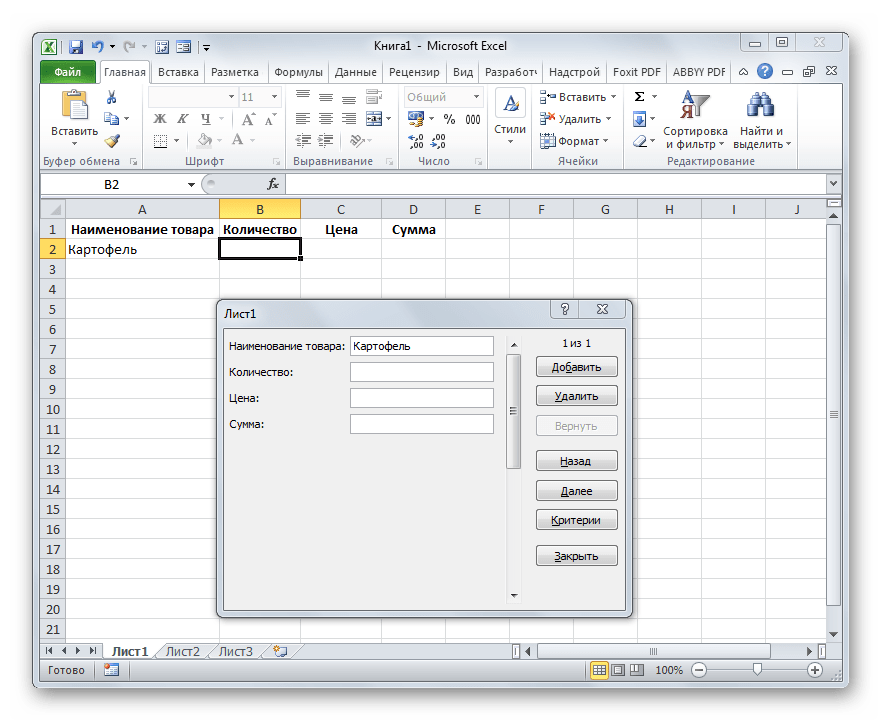 Форма открыта в Microsoft Excel