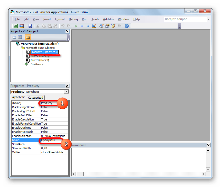 Изменение наименования листа в редакторе макросов в Microsoft Excel