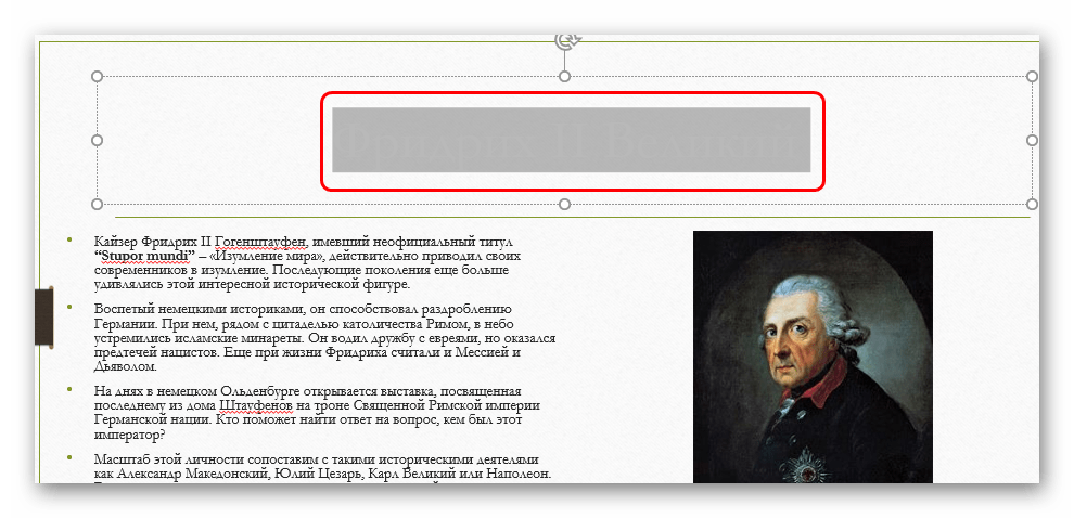 Изменение цвета текста для слияния с фоном в PowerPoint