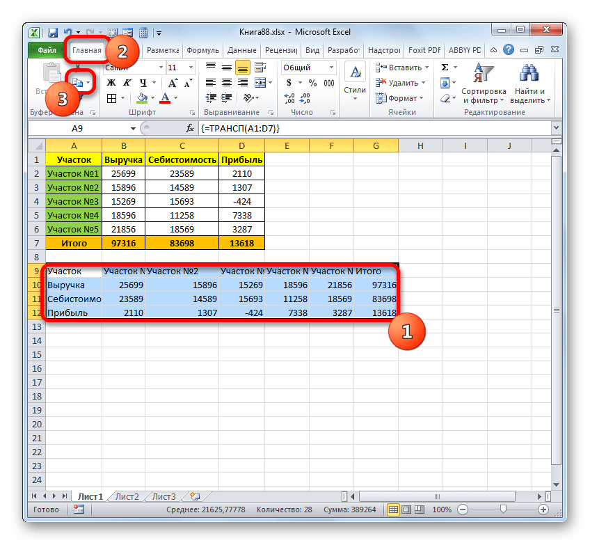 Копирование таблицы через кнопку на ленте в программе Microsoft Excel