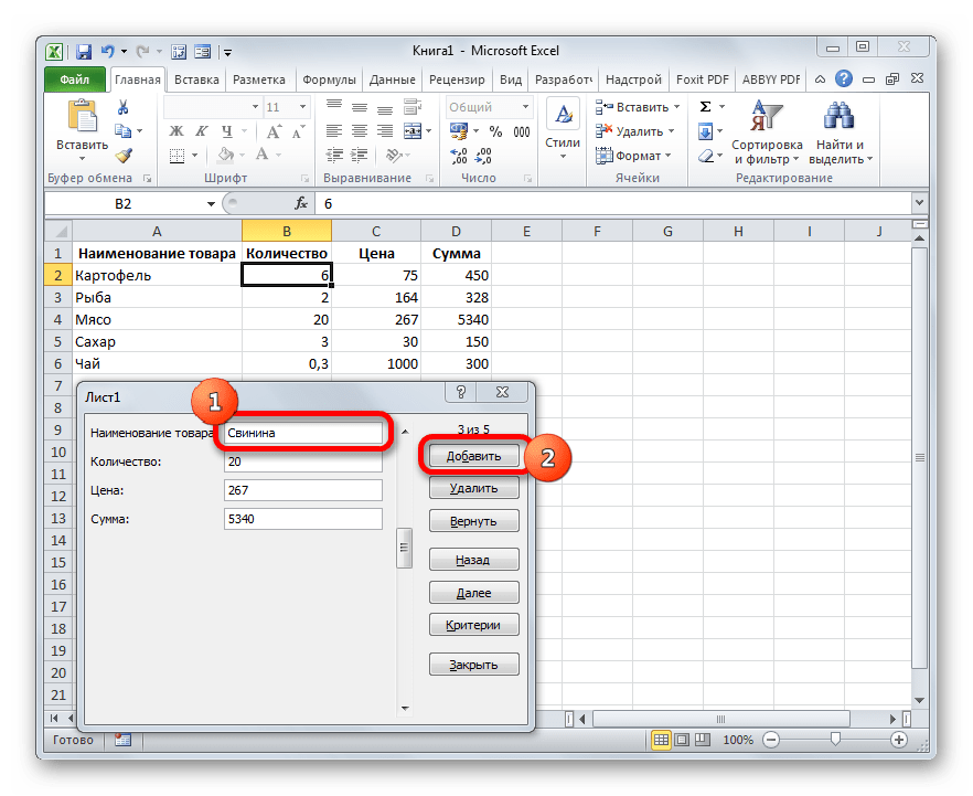 Корректировка данных в форме в Microsoft Excel